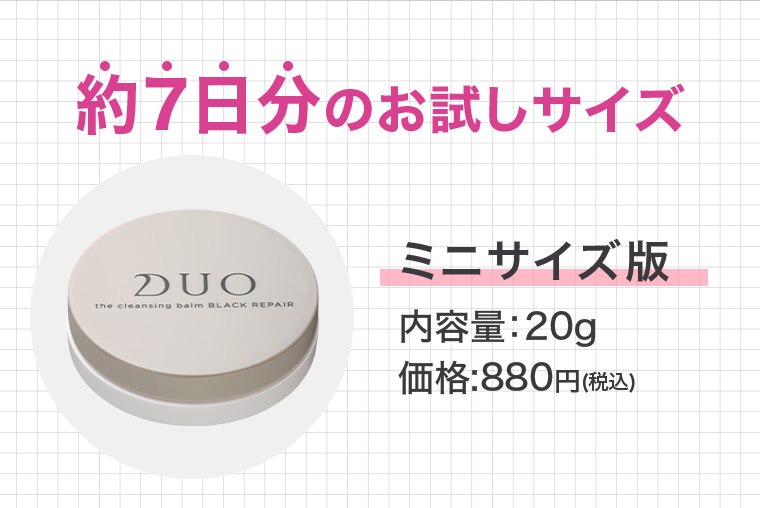 約7日分のお試しサイズ