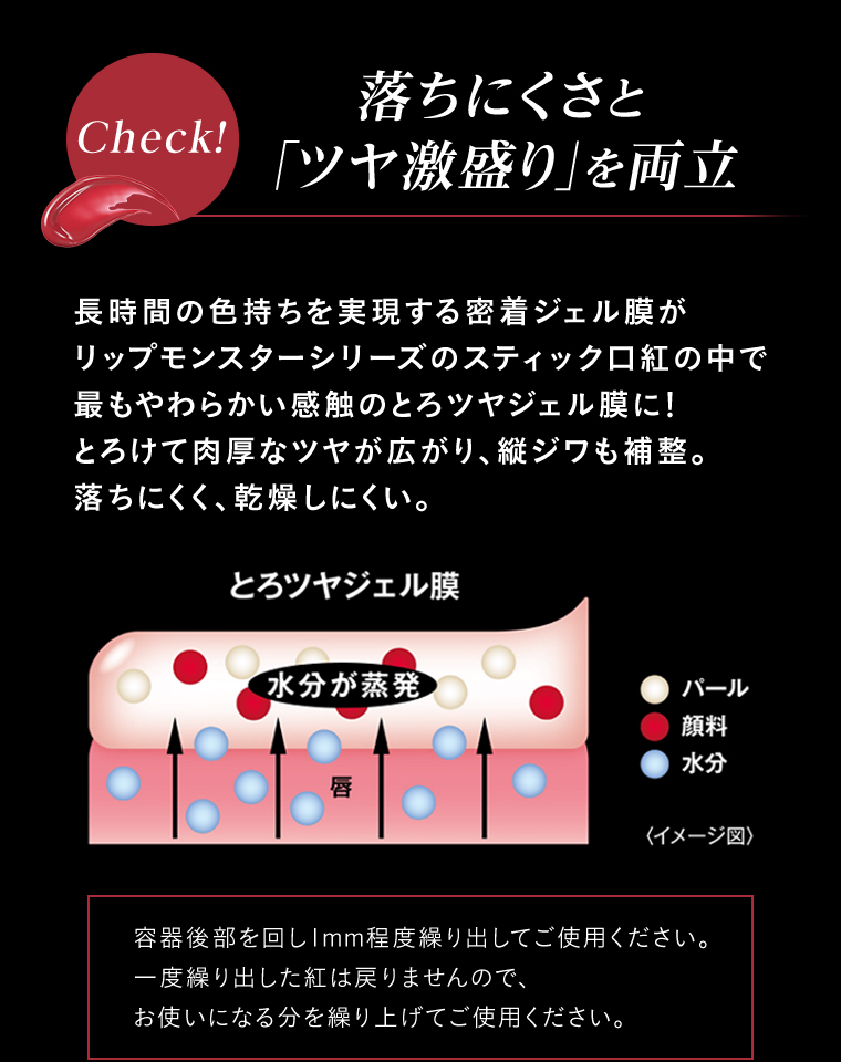 落ちにくさと「ツヤ激盛り」を両立