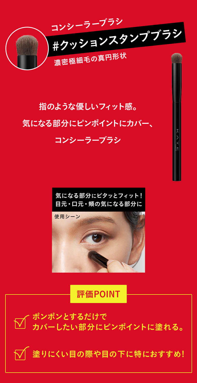 コンシーラーブラシ クッションスタンプブラシ