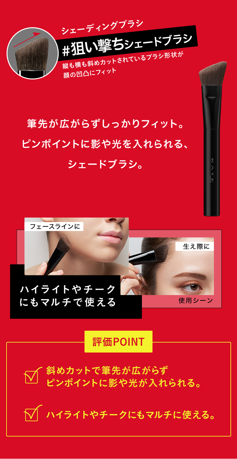 シェーディングブラシ 狙い撃ちシェードブラシ