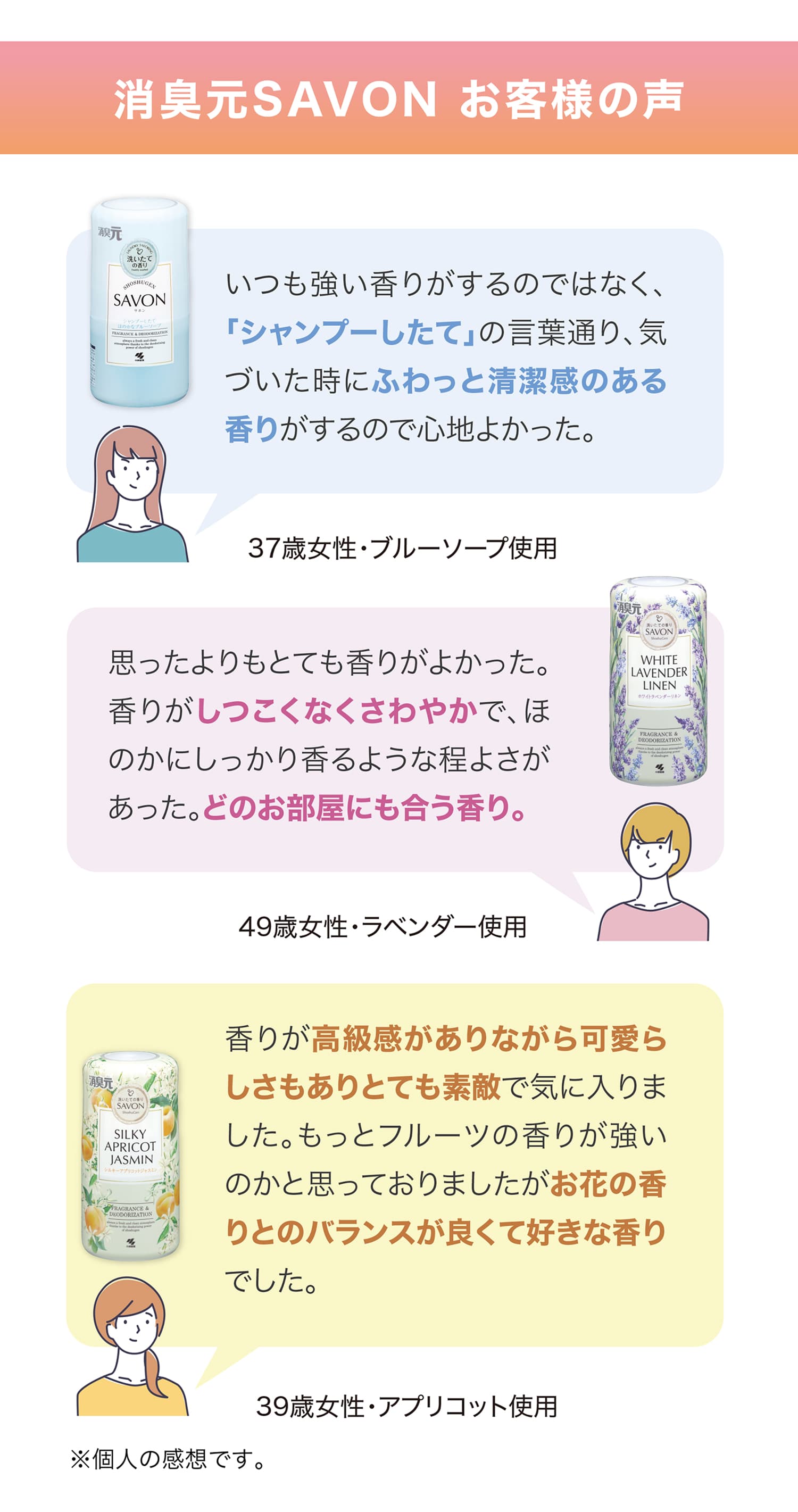 消臭元SAVON お客様の声