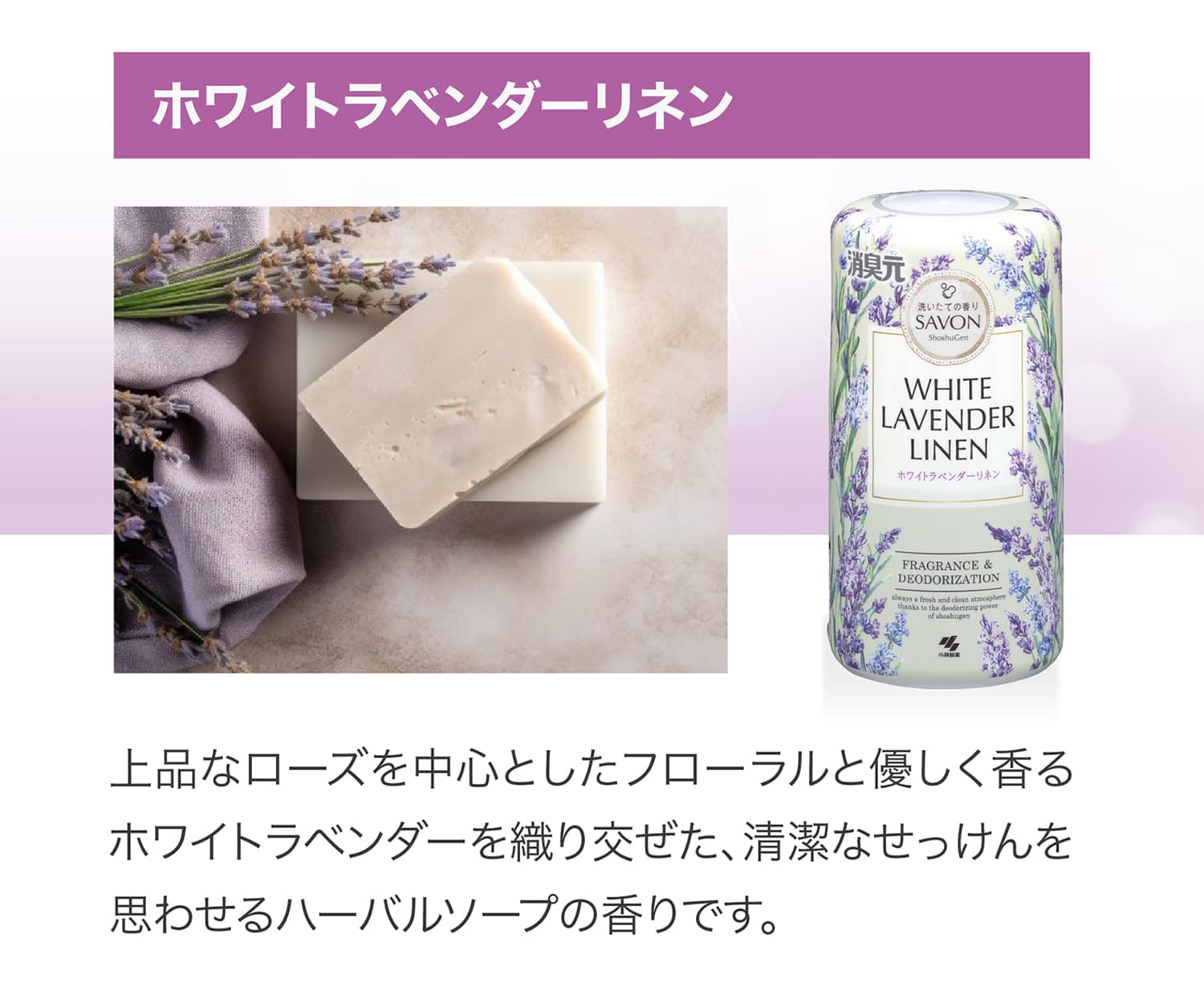 ホワイトラベンダーリネン