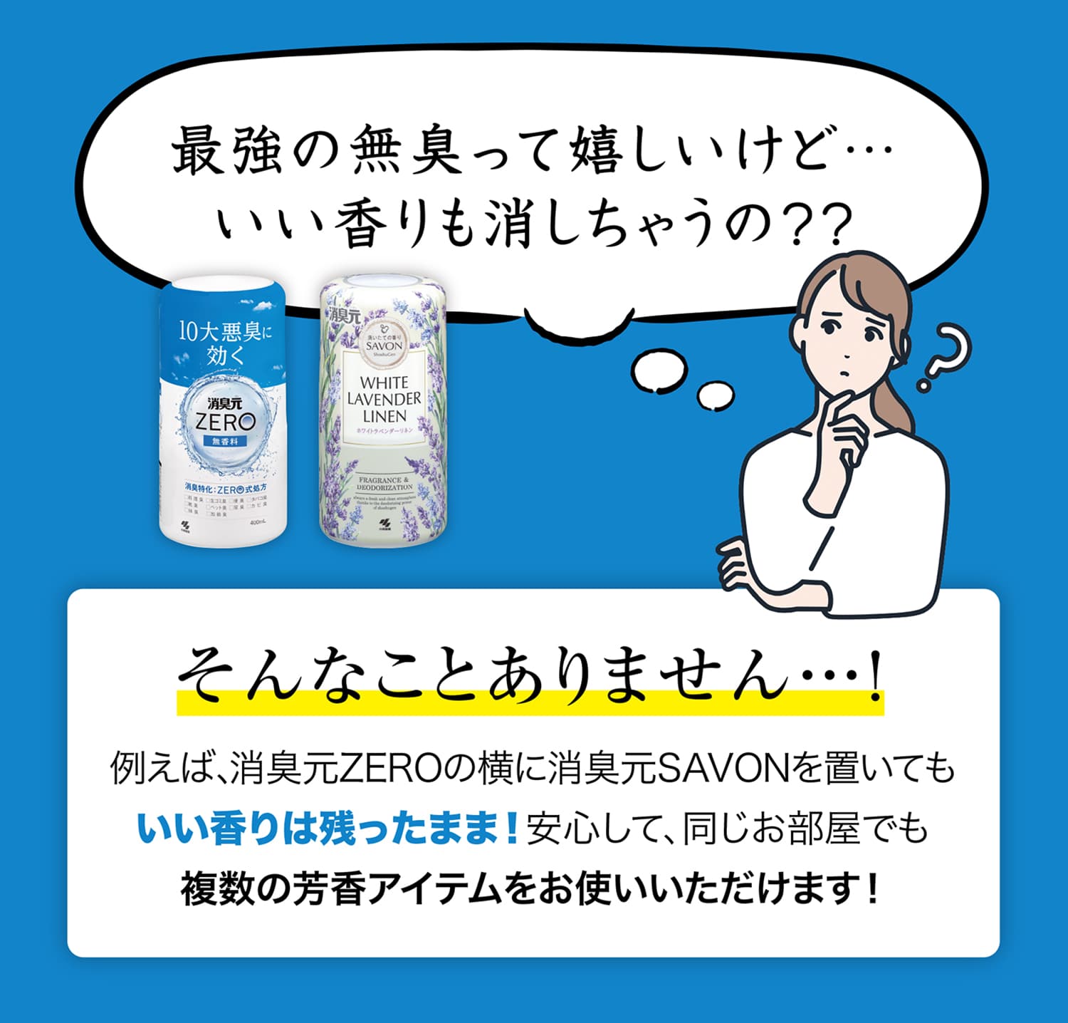 最強の無臭って嬉しいけど、いい香りも消しちゃうの？-そんなことありません…！