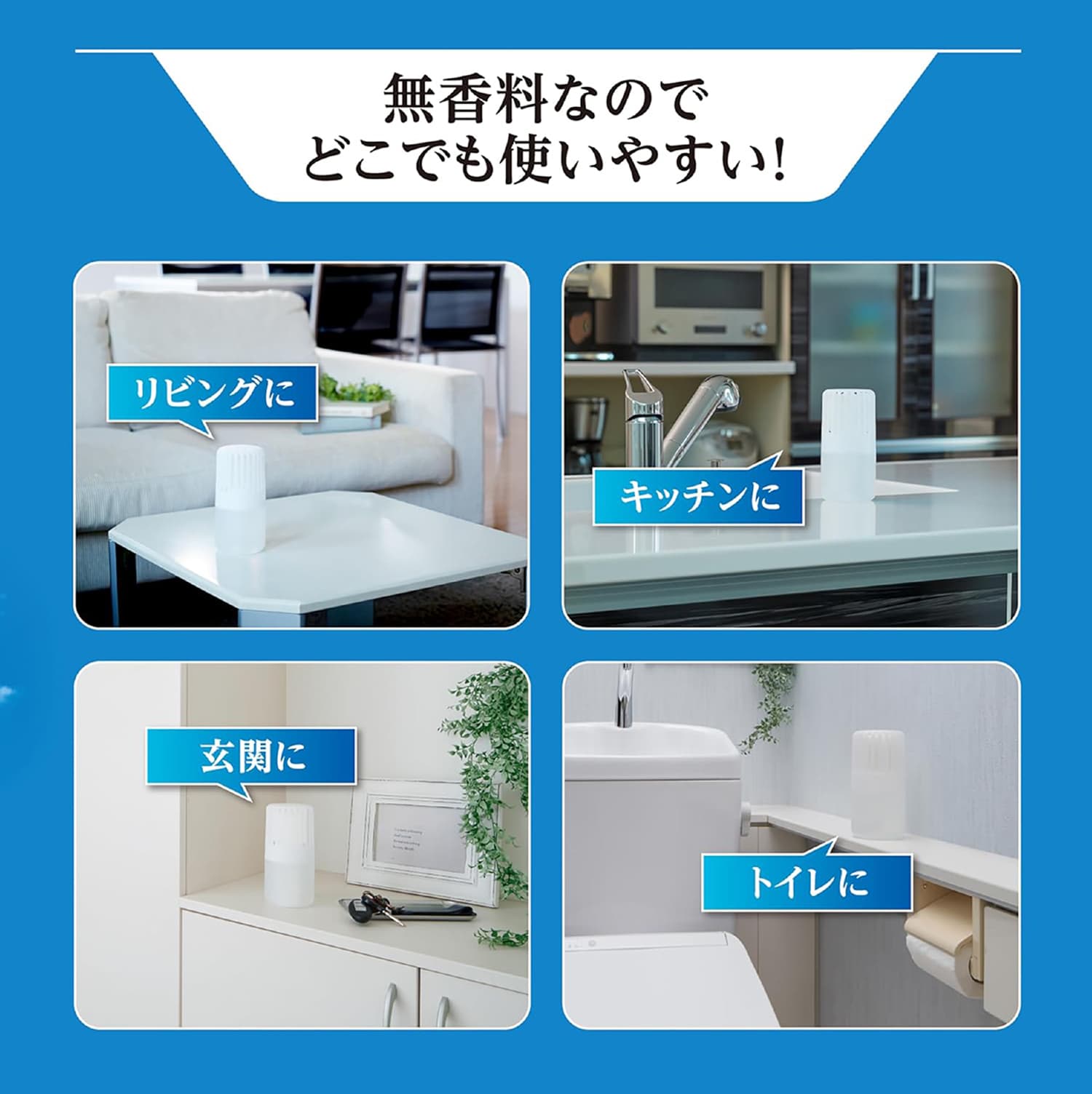 無香料なのでどこでも使いやすい！