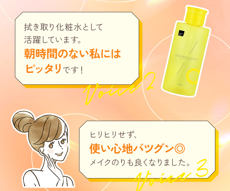 「拭き取り化粧水として活躍しています。朝時間のない私にはピッタリです！」「ヒリヒリせず、使い心地バツグン◎メイクのりも良くなりました。」