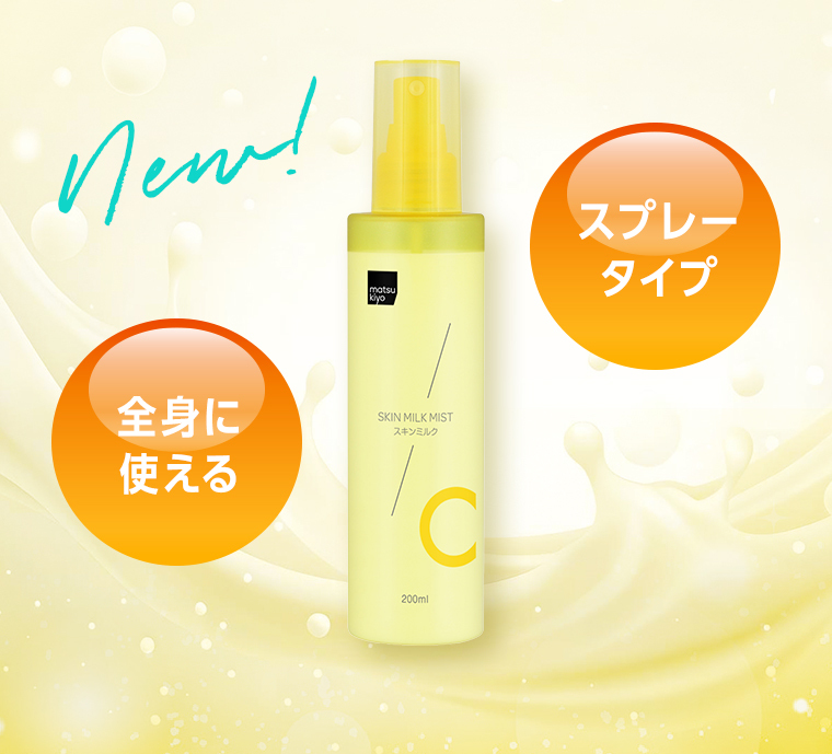New! スプレータイプ・全身に使える・爽やかな柑橘系の香り