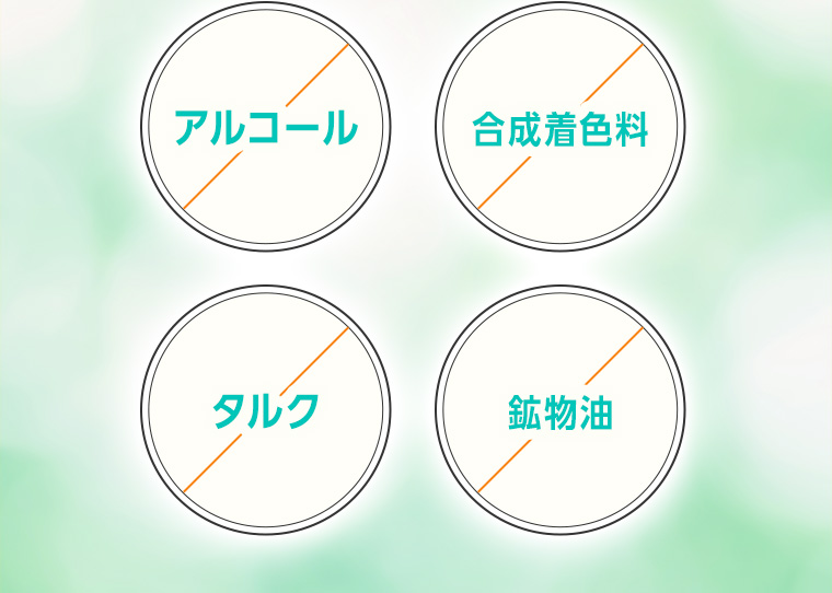 アルコール・合成着色料・タルク・鉱物油