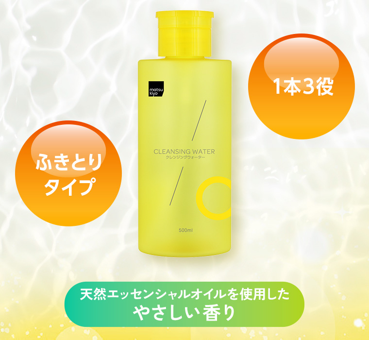 1本3役・ふきとりタイプ・天然エッセンシャルオイルを使用したやさしい香り