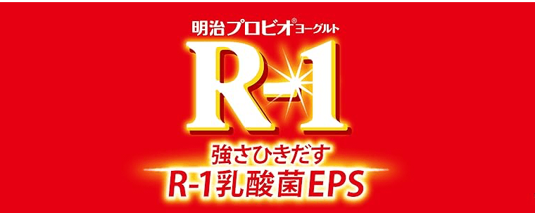 明治プロビオヨーグルト R-1　強さひきだすR-1乳酸菌EPS