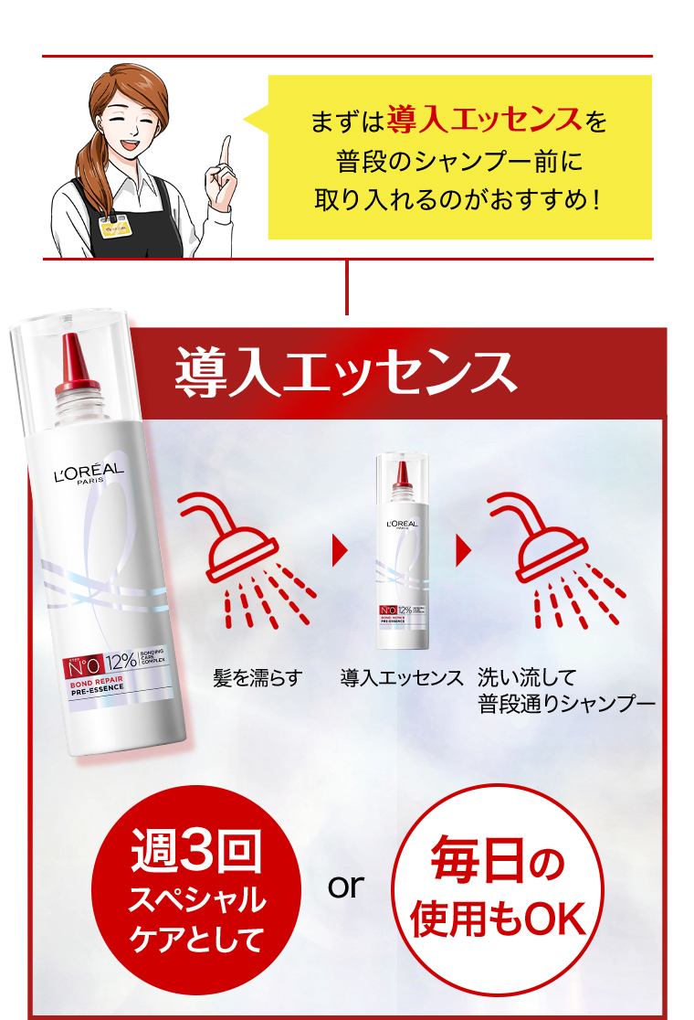 まずは導入エッセンスを普段のシャンプー前に取り入れるのがおすすめ！