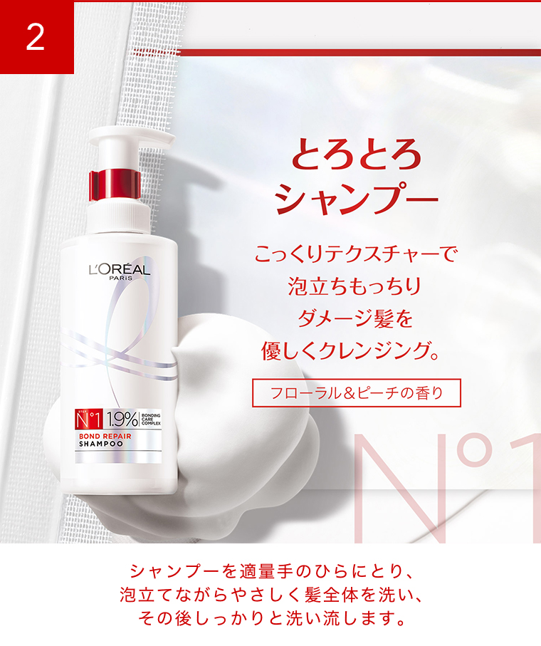 02とろとろ シャンプー