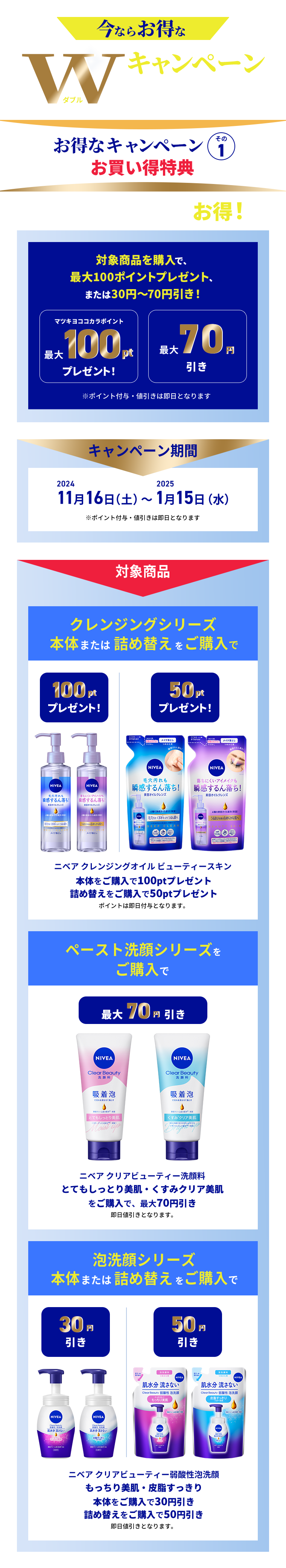 今ならお得なWキャンペーン開催中！お得なキャンペーンその1 お買い得特典