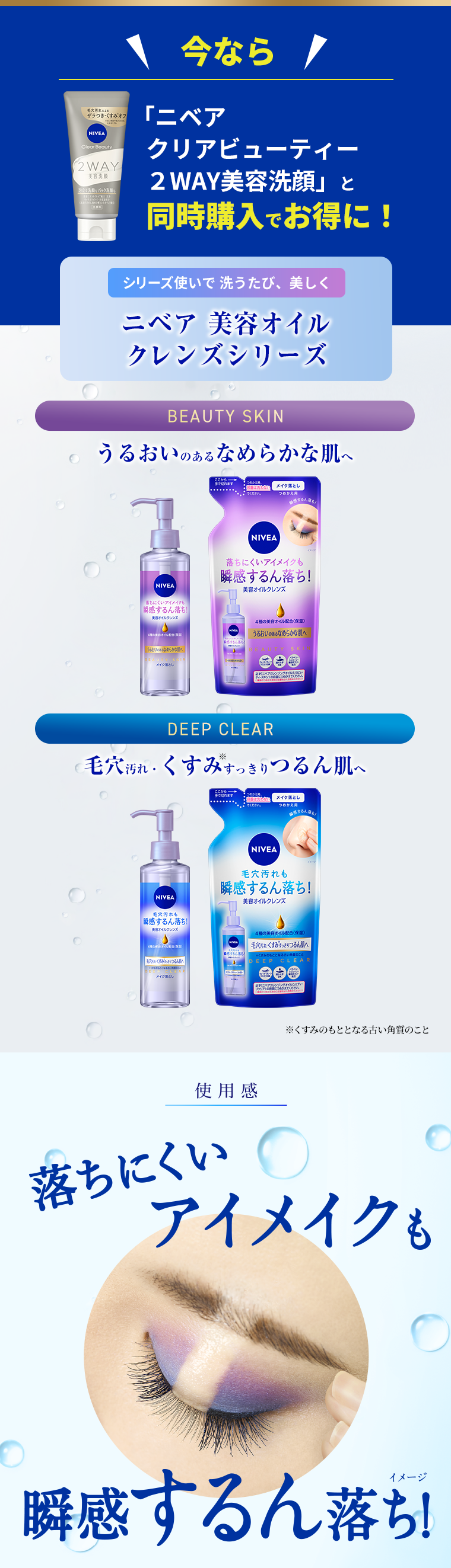 今なら「ニベアクリアビューティー2WAYに要洗顔」と同時購入でお得に！