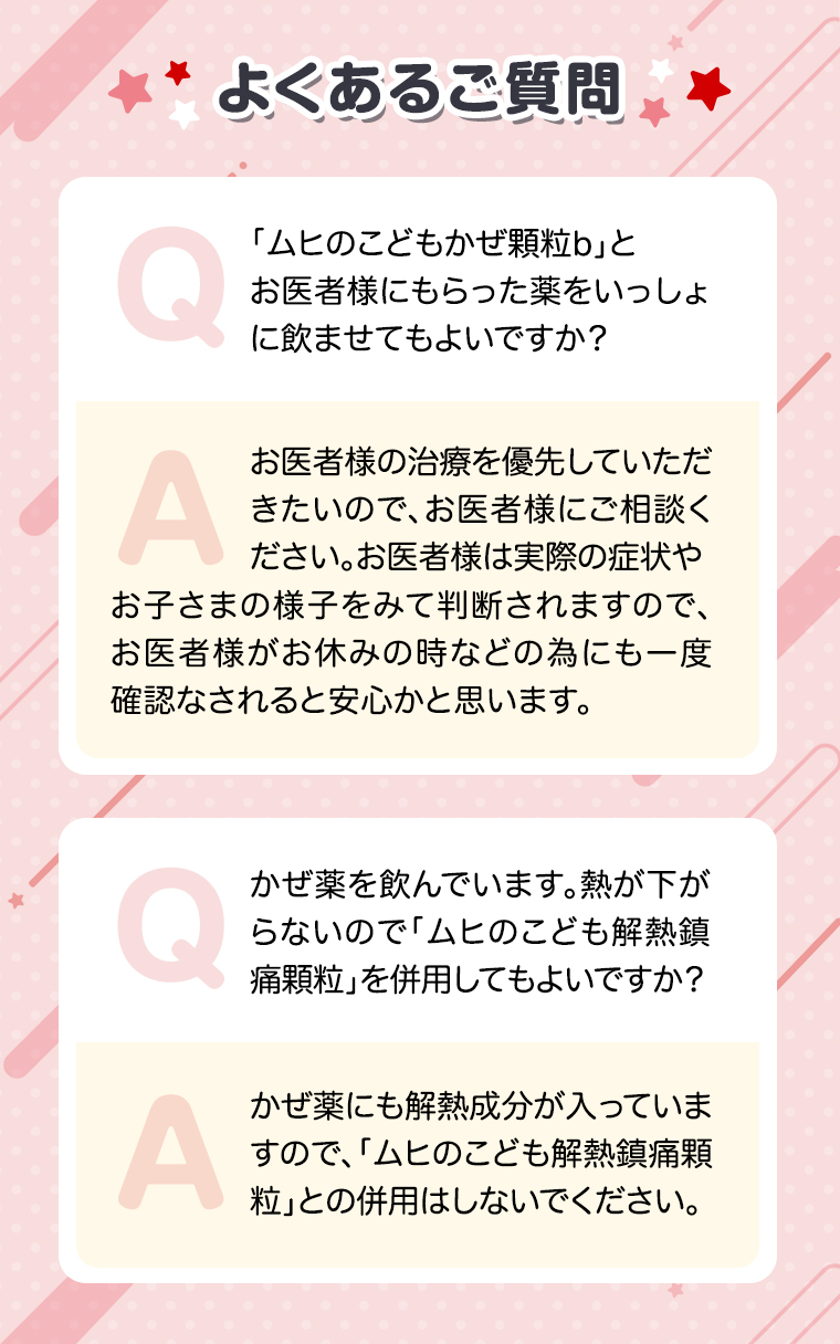 よくあるご質問