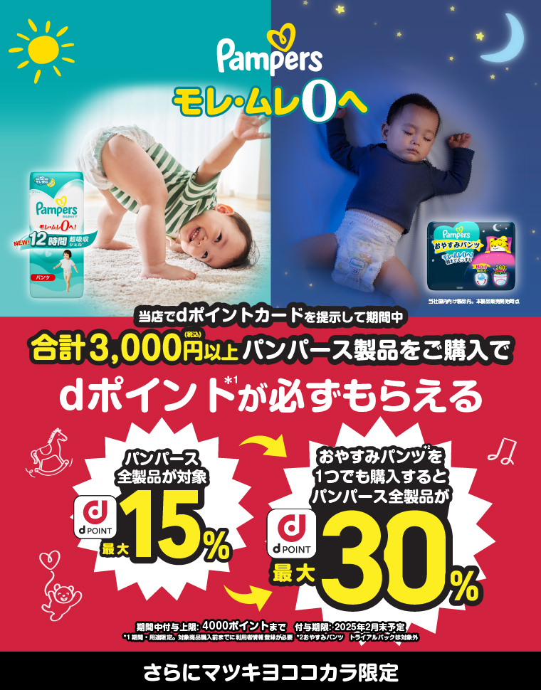 Pampers おやすみパンツモレ・ムレ0へ