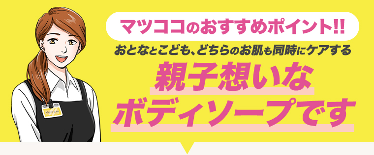 マツココのおすすめポイント！！