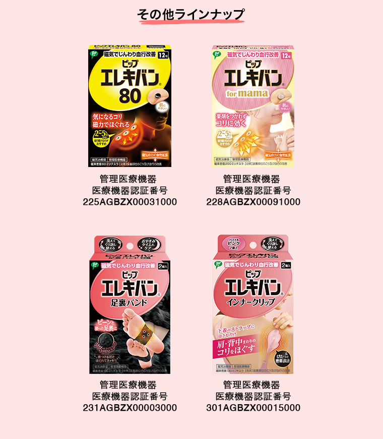 その他ラインナップ