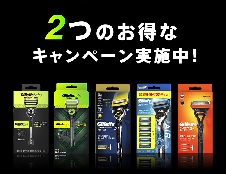 2つのお得なキャンペーン実施中！