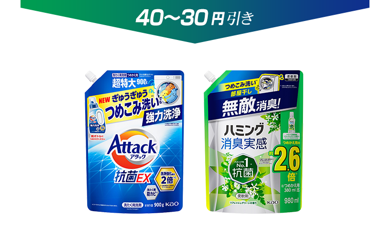 40〜30円引き