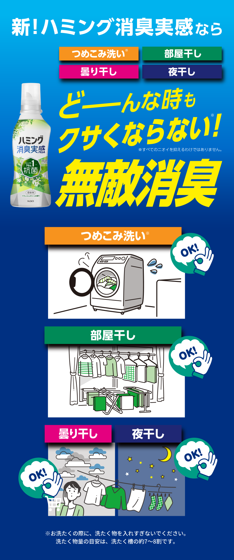 新！ハミング消臭実感ならどんな時もクサくならない！無敵消臭
