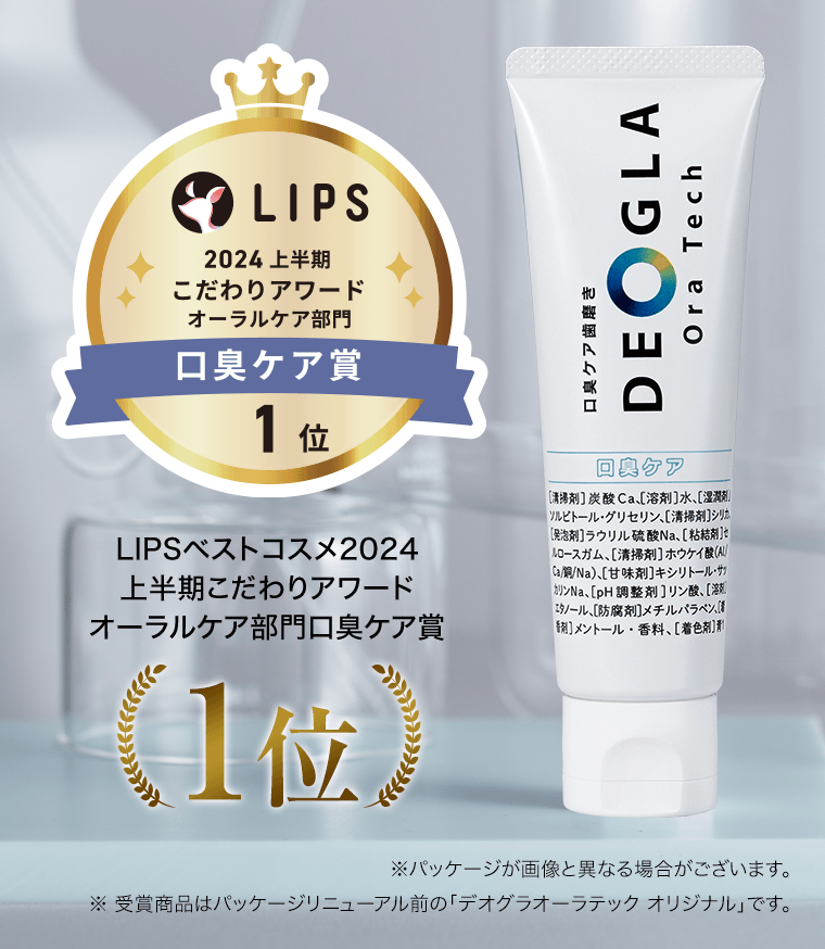 LIPS 2024 上半期こだわりアワード オーラルケア部門　口臭ケア賞　1位／LIPSベストコスメ2024上半期こだわりアワードオーラルケア部門口臭ケア賞 1位　※パッケージが画像と異なる場合がございます　※受賞商品はパッケージリニューアル前の「デオグラオーラテック オリジナル」です。