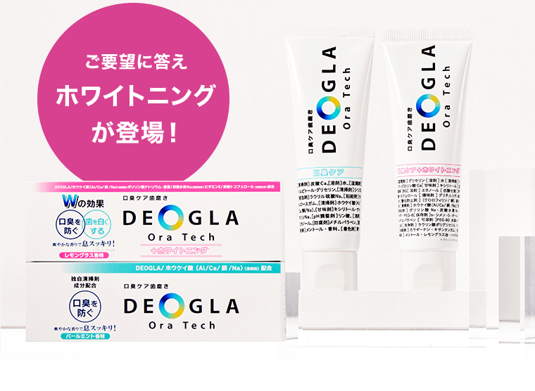 ご要望に応えホワイトニングが登場！