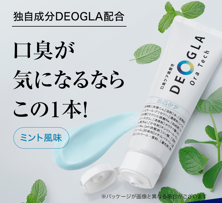 独自成分DEOGLA配合　口臭が気になるならこの1本！《ミント風味》※パッケージが画像と異なる場合がございます