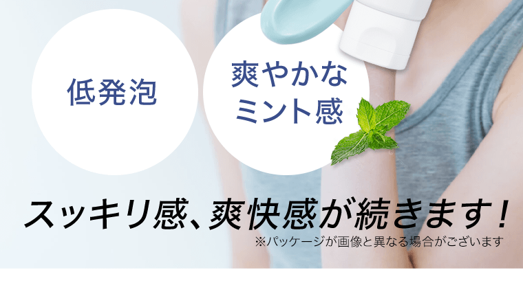 《低発泡》《爽やかなミント味》スッキリ感、爽快感が続きます！※パッケージが画像と異なる場合がございます