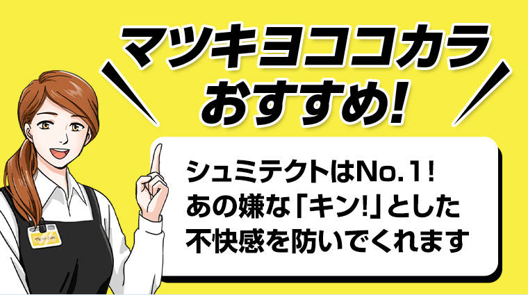 マツキヨココカラ おすすめ！