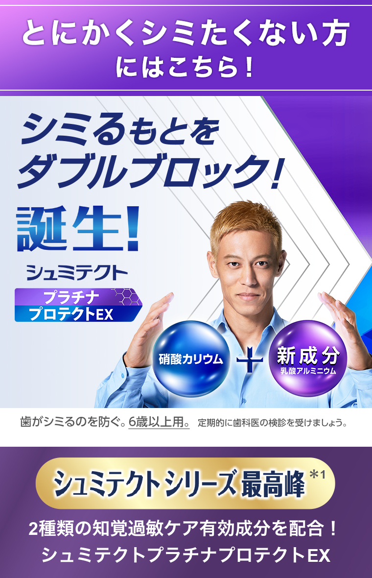 とにかくシミたくない方にはこちら！シュミテクト プラチナ プロテクトEX