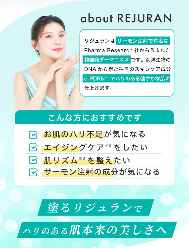 リジュラン