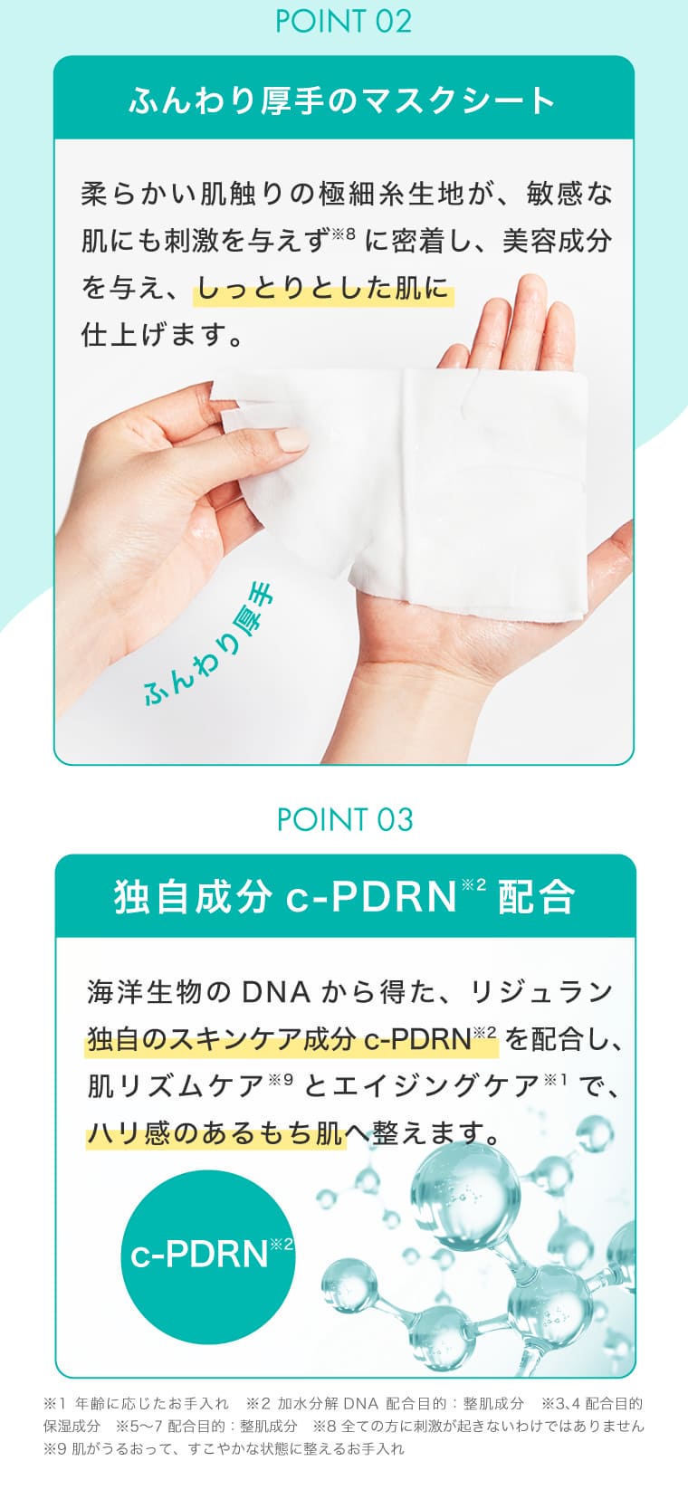 リジュラン