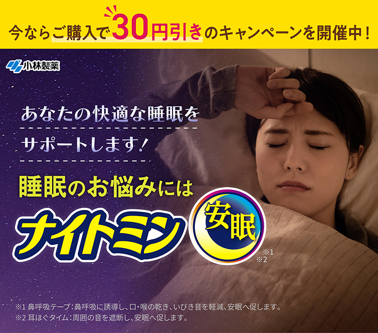 今ならご購入で30円引きのキャンペーンを開催中！