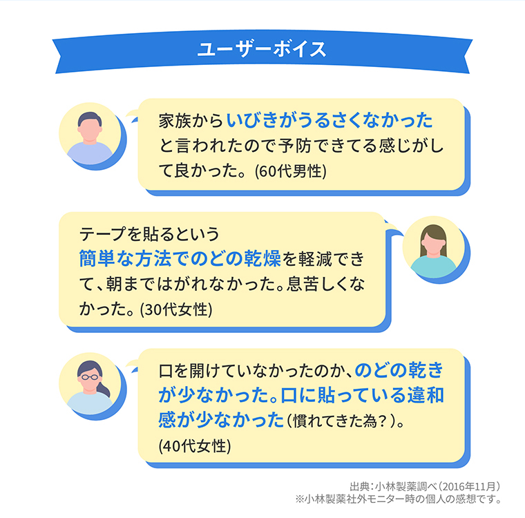 ユーザーボイス