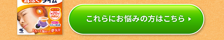 これらにお悩みの方はこちら