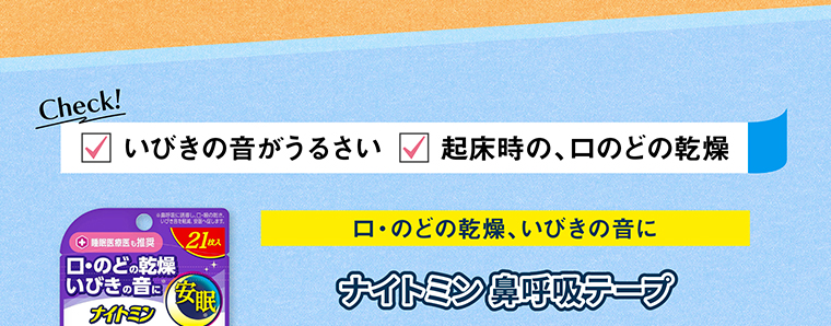 ナイトミン鼻呼吸テープ