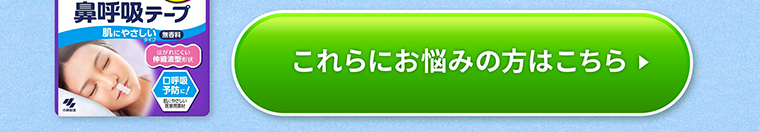 これらにお悩みの方はこちら