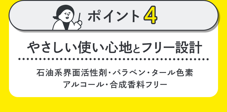 ポイント4 やさしい使い心地とフリー設計