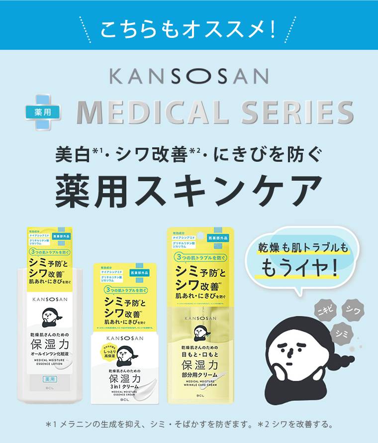 こちらもオススメ！薬用スキンケア