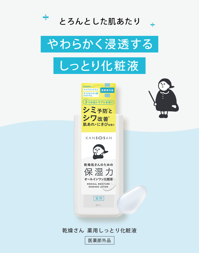 やわらかく浸透する しっとり化粧液