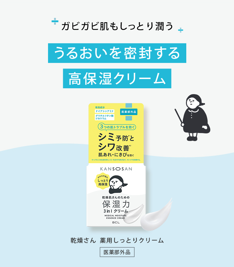 うるおいを密封する 高保湿クリーム