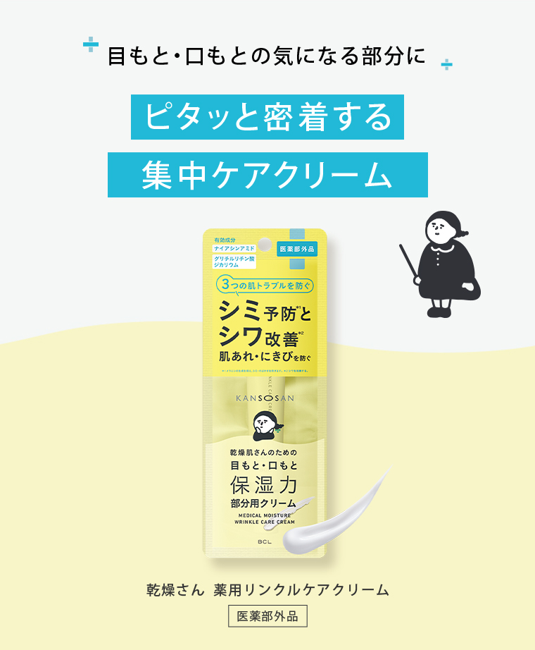 ピタッと密着する 集中ケアクリーム