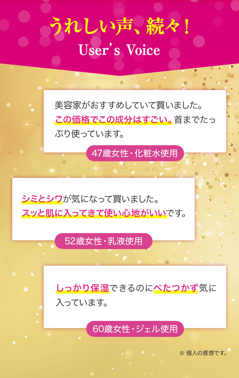 うれしい声、続々！