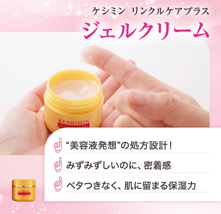 ジェルクリーム