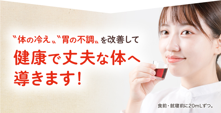健康で丈夫な体へ導きます！