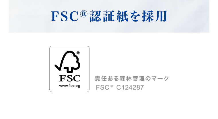 FSC®認証紙を採用
