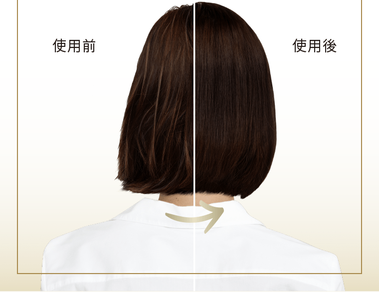 使用前｜使用後