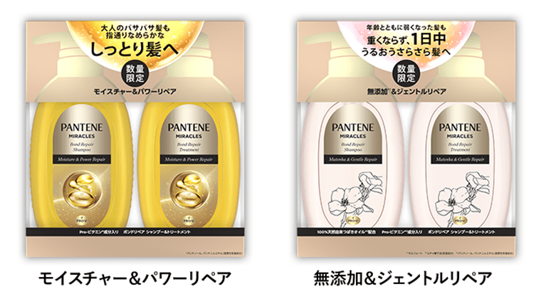 モイスチャー＆パワーリペア　無添加＆ジェントルリペア