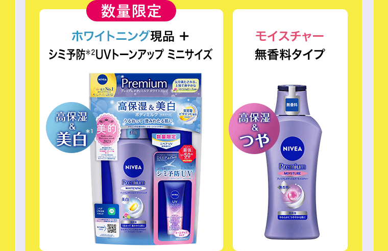 【数量限定】ホワイトニング現品＋シミ予防(*2) UVトーンアップ ミニサイズ／モイスチャー 無香料タイプ