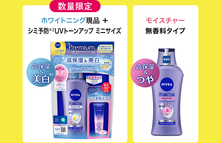 【数量限定】ホワイトニング現品＋シミ予防(*2) UVトーンアップ ミニサイズ／モイスチャー 無香料タイプ